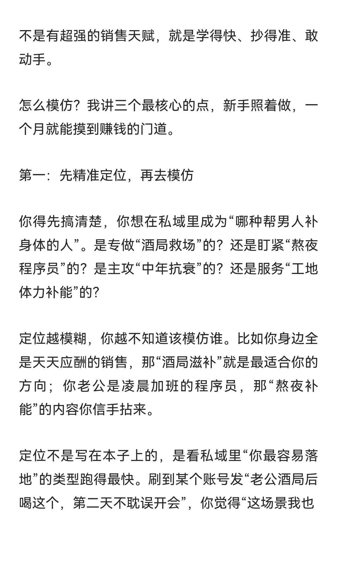 年底做男性私域月入过万，就是要花一个月狠