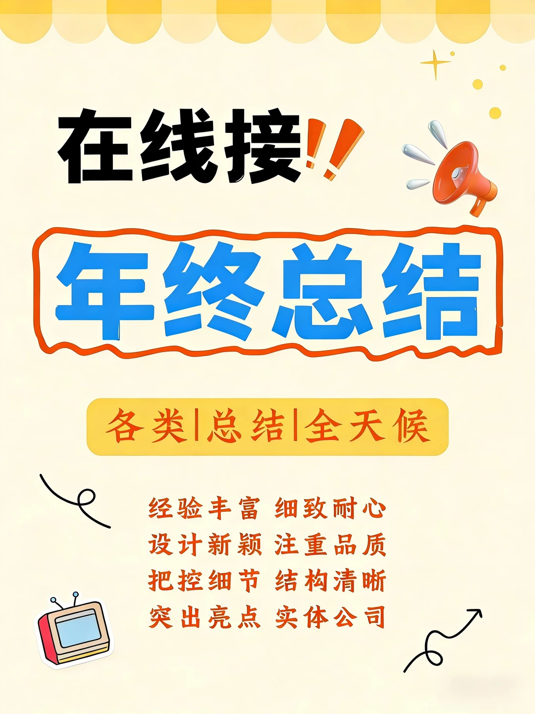 ?✍?年终总结怎么写（建议收藏）