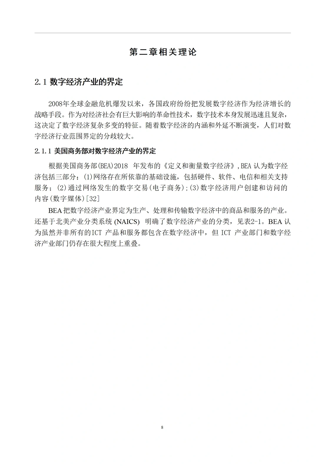 导师给的优秀～经济学专业论文