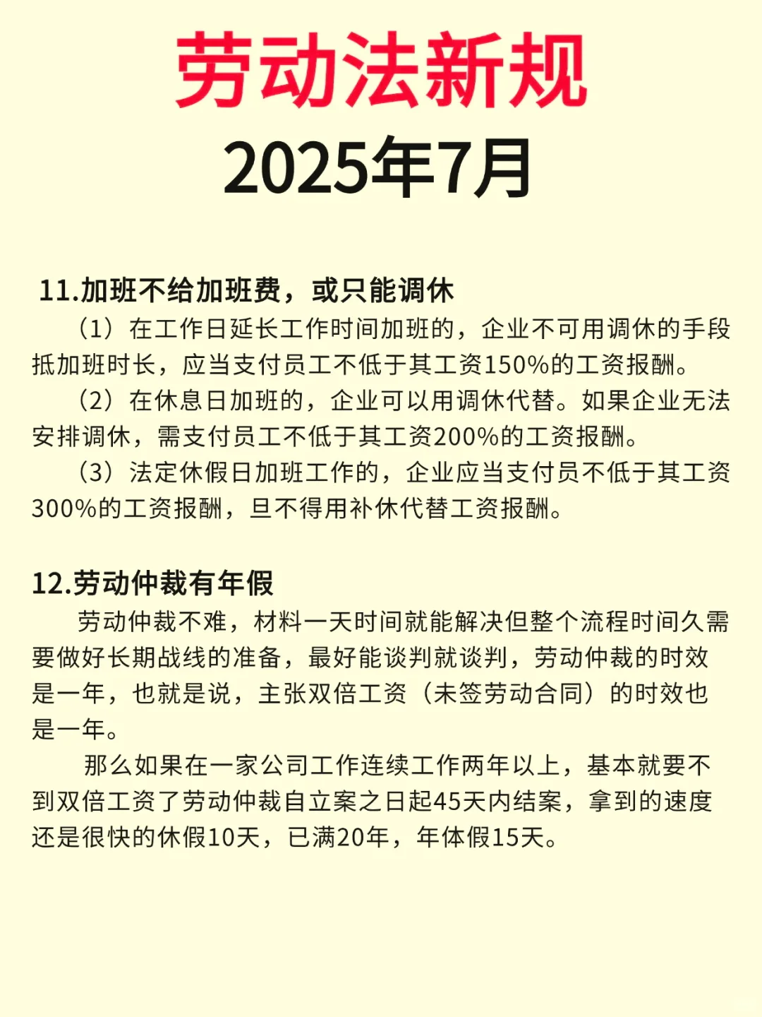 2025劳动法新规，企业用工管理大变革❗