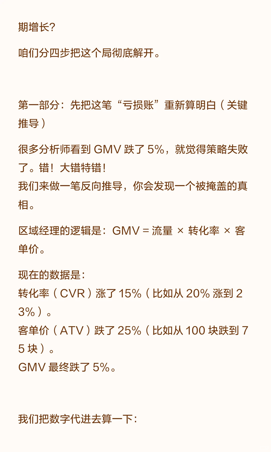 屈臣氏免打扰客单价暴跌?AB测试与指标权衡