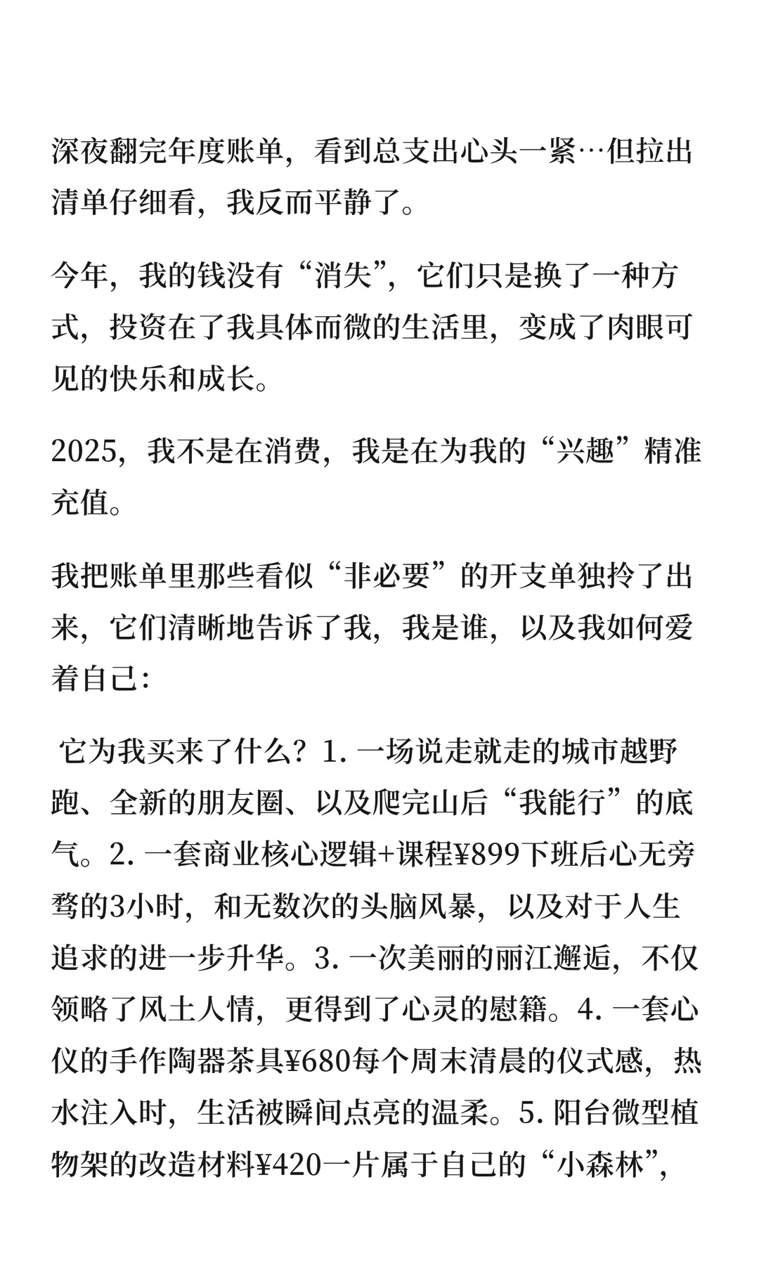 建议自查：你的2025年度账单！