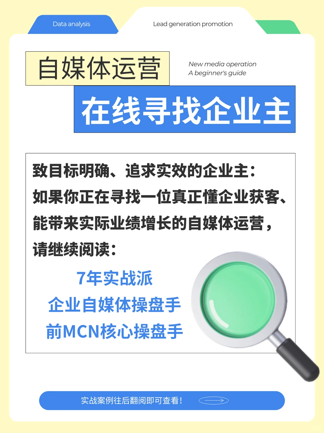 寻找线上线下需要代运营的老板