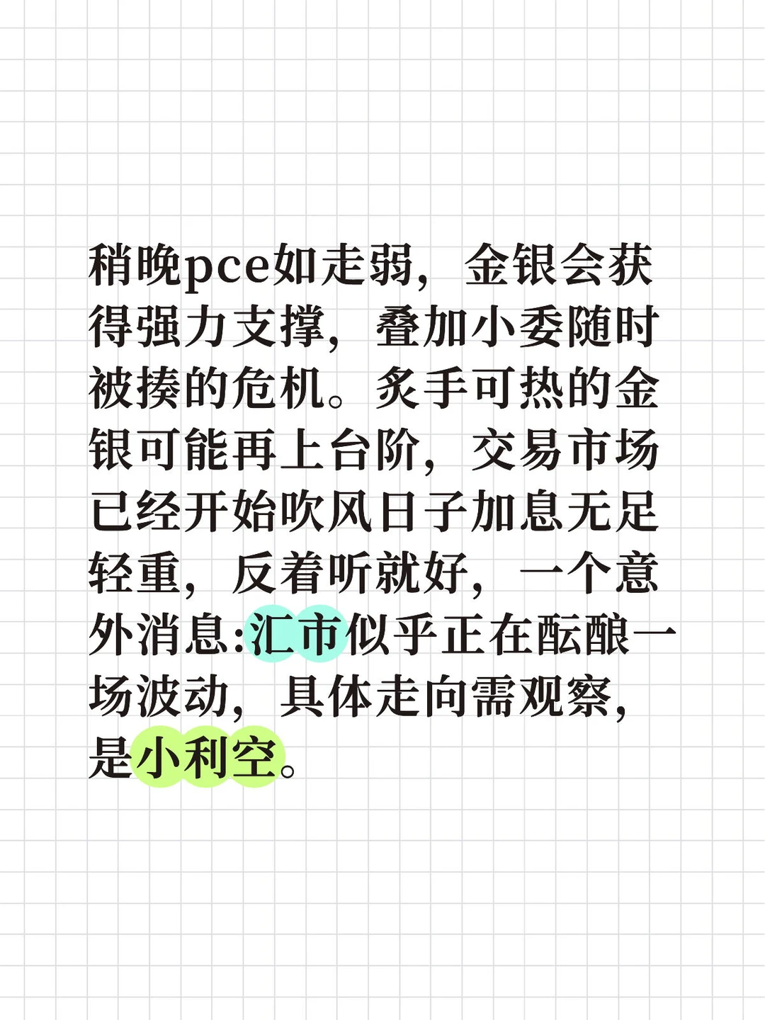 12.18 金银走势信息