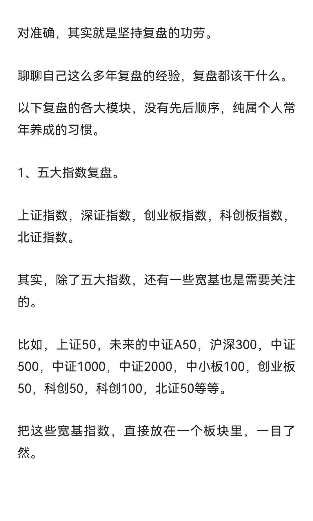 我是如何去做系统性复盘的