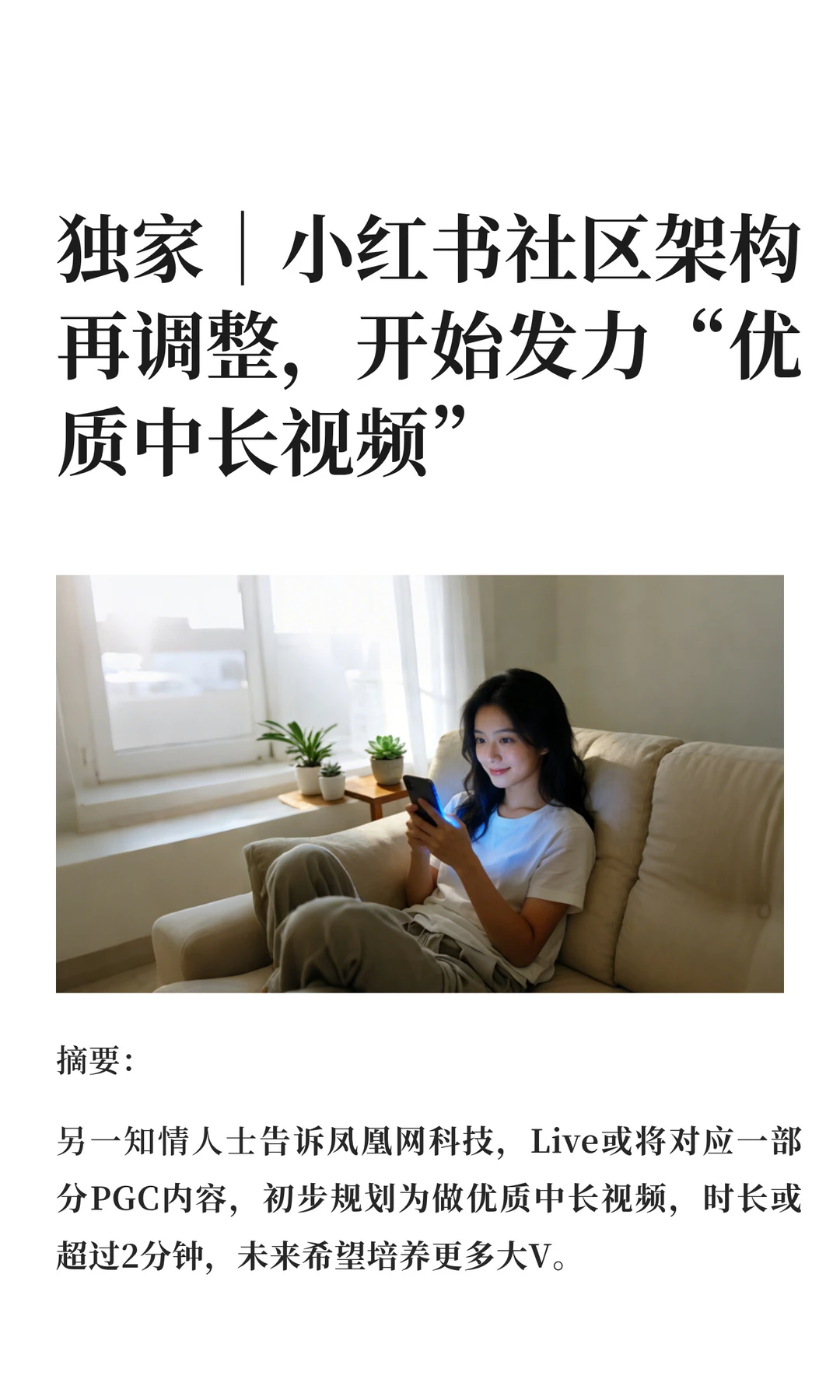 小红书开始发力“优质中长视频”