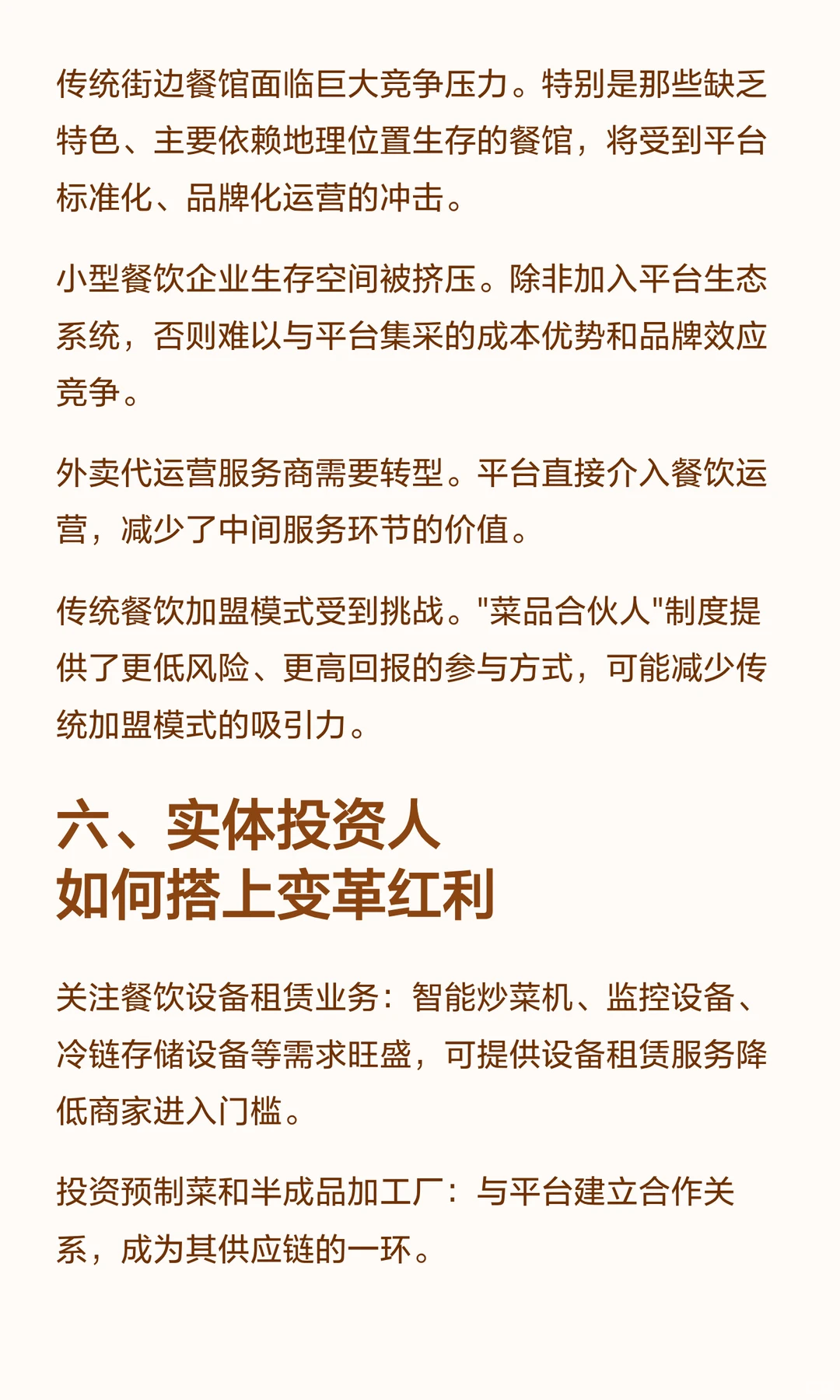 餐饮人必看：美团浣熊食堂VS京东七鲜小厨，