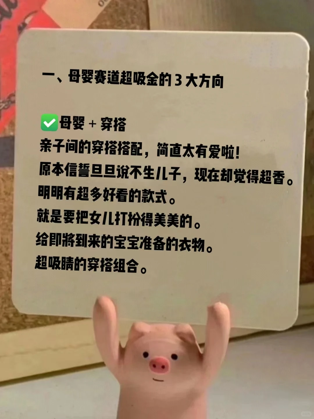 母婴赛道|讲真❗️ 2025年搞?的风口