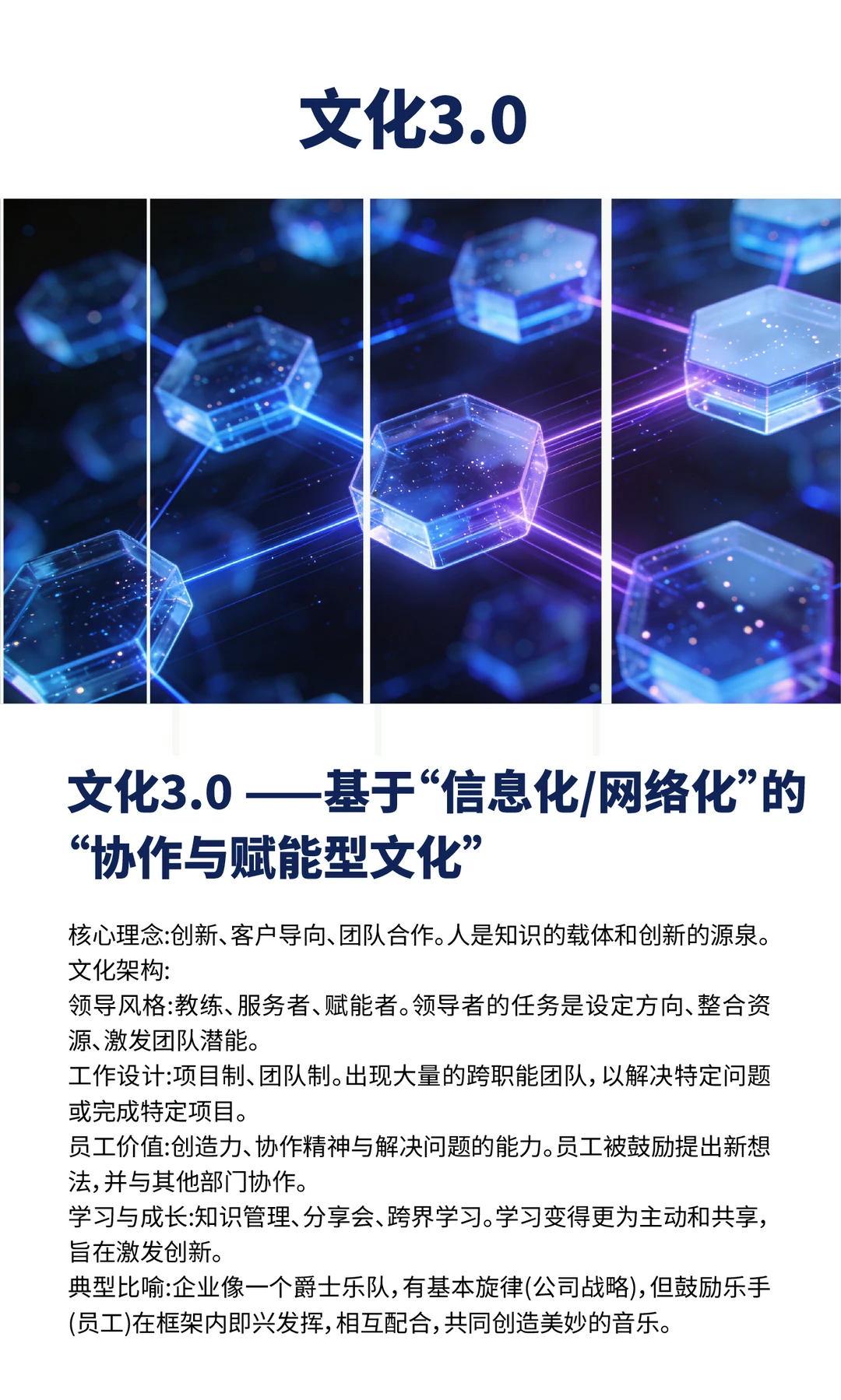 社会与时代变革下的组织文化演进路经