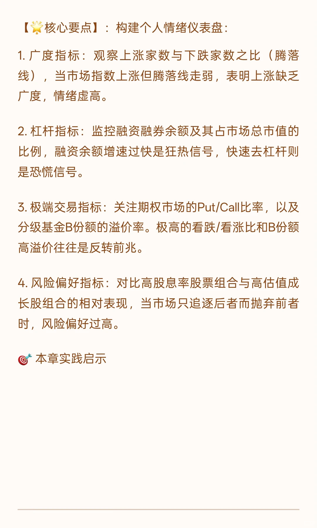 《跨周期价值炼金术：逆向思维、周期定位、