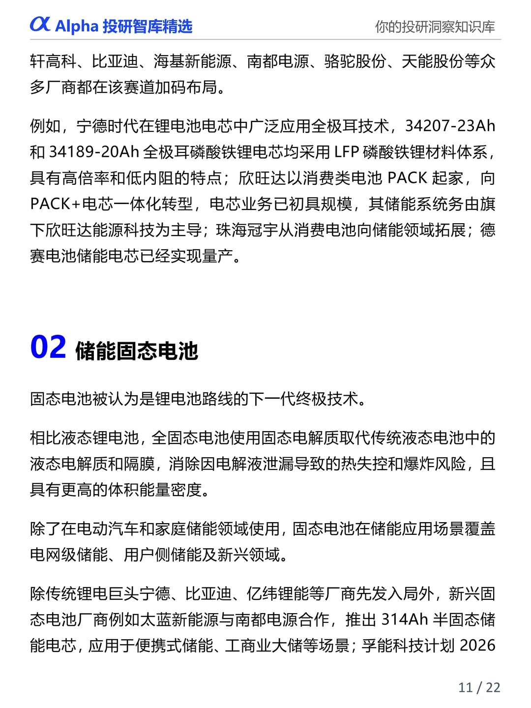 图解产业链：新型储能七大核心赛道全解析