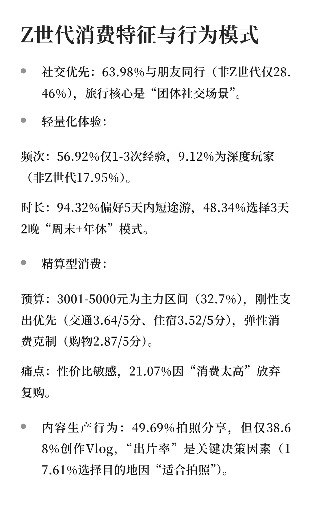 年轻人冰雪旅游行为洞察