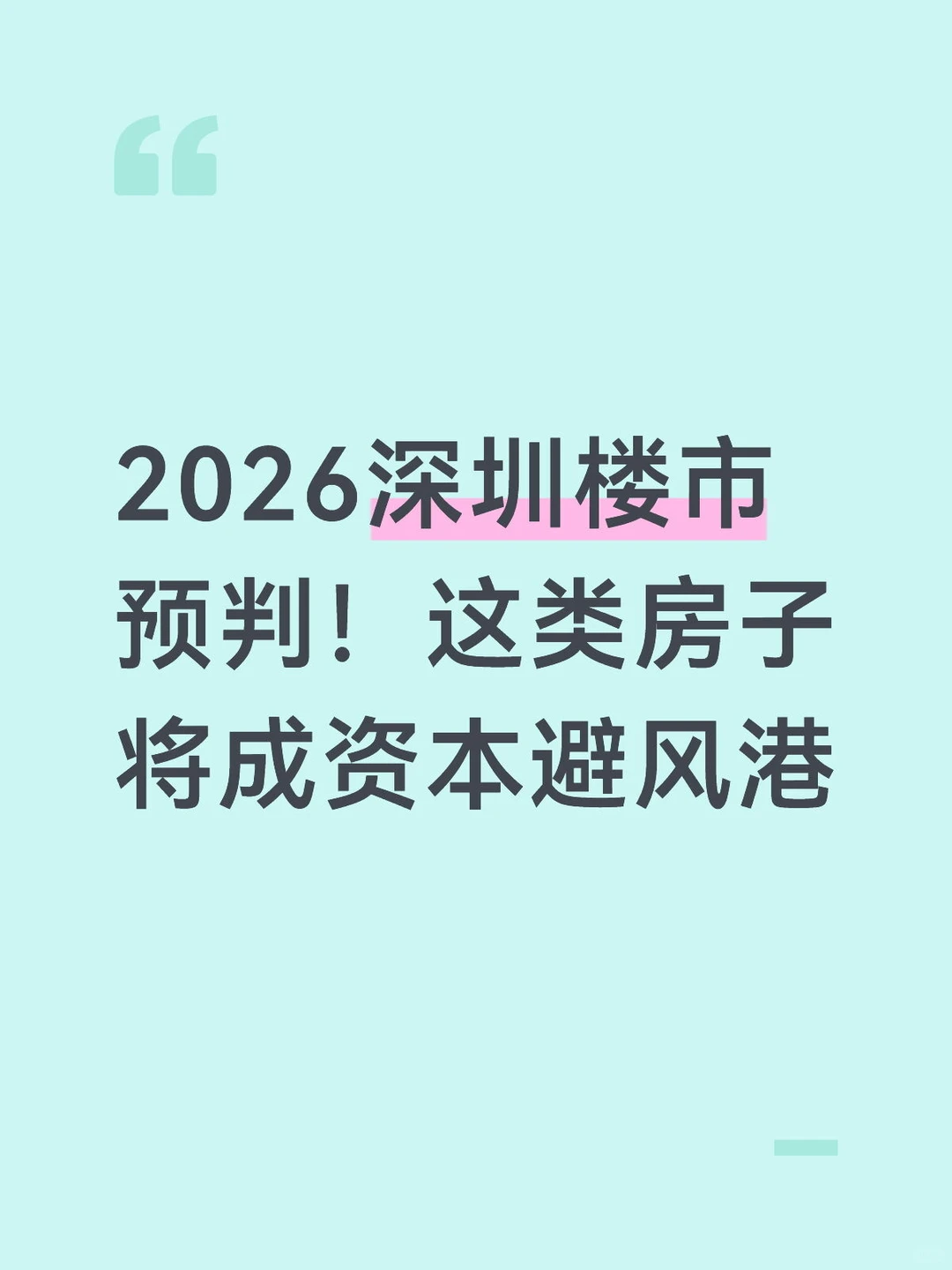 2026年预判