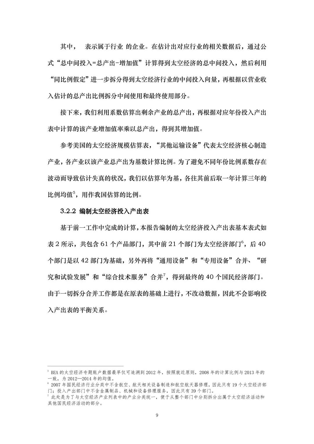 中国太空经济指数报告2025