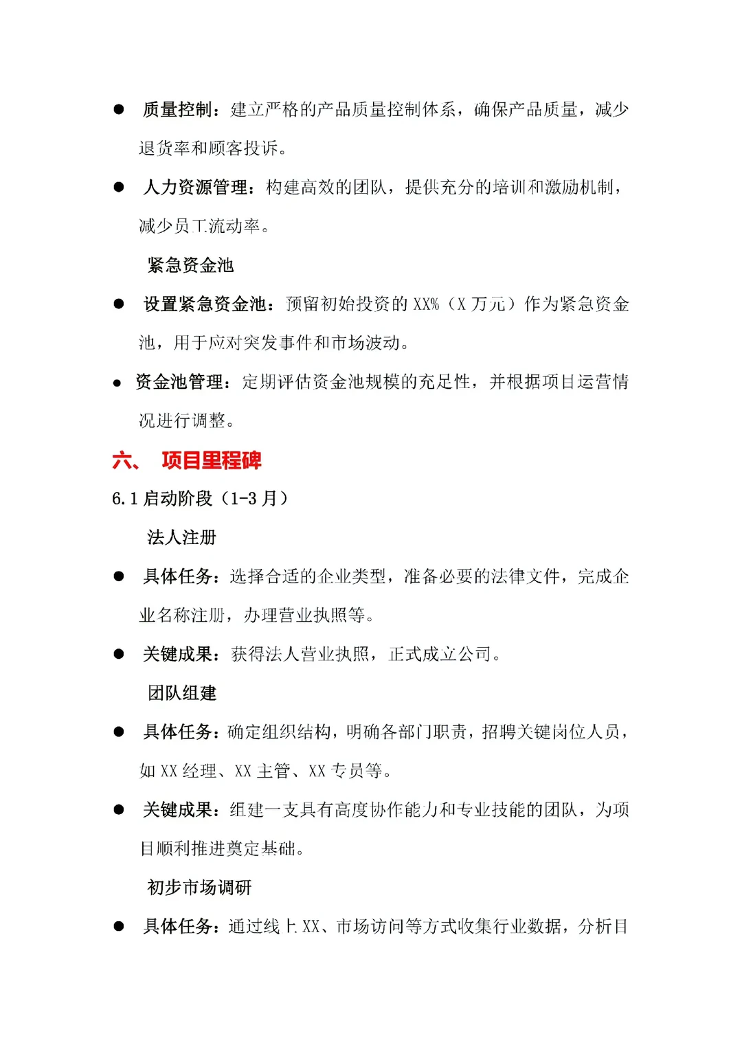 领导审批打90分的商业计划书就长这样啊？