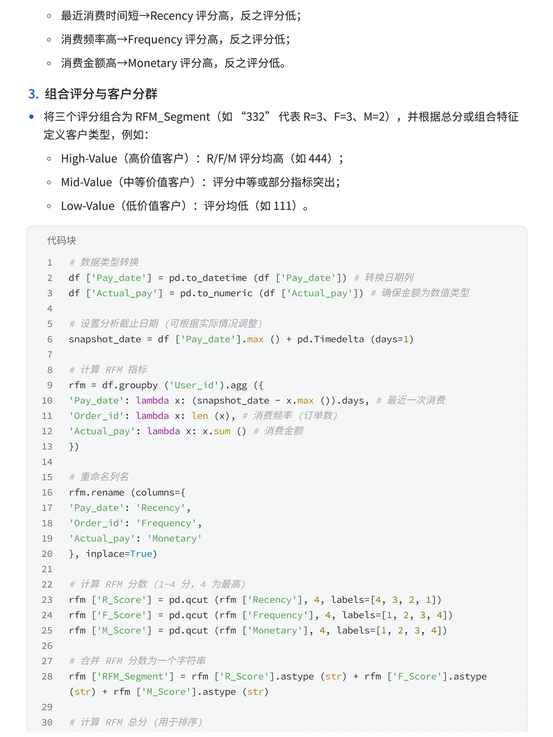 day18|每天一个数分项目，锻炼你的数据思维