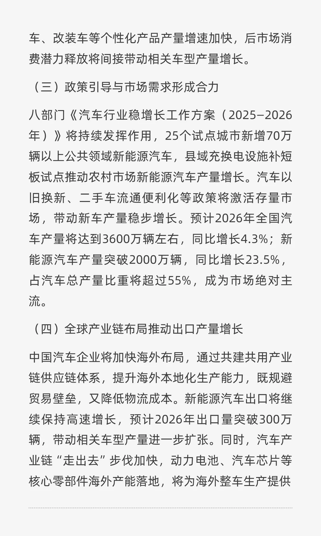 2025年中国汽车产业发展态势与未来展望：产