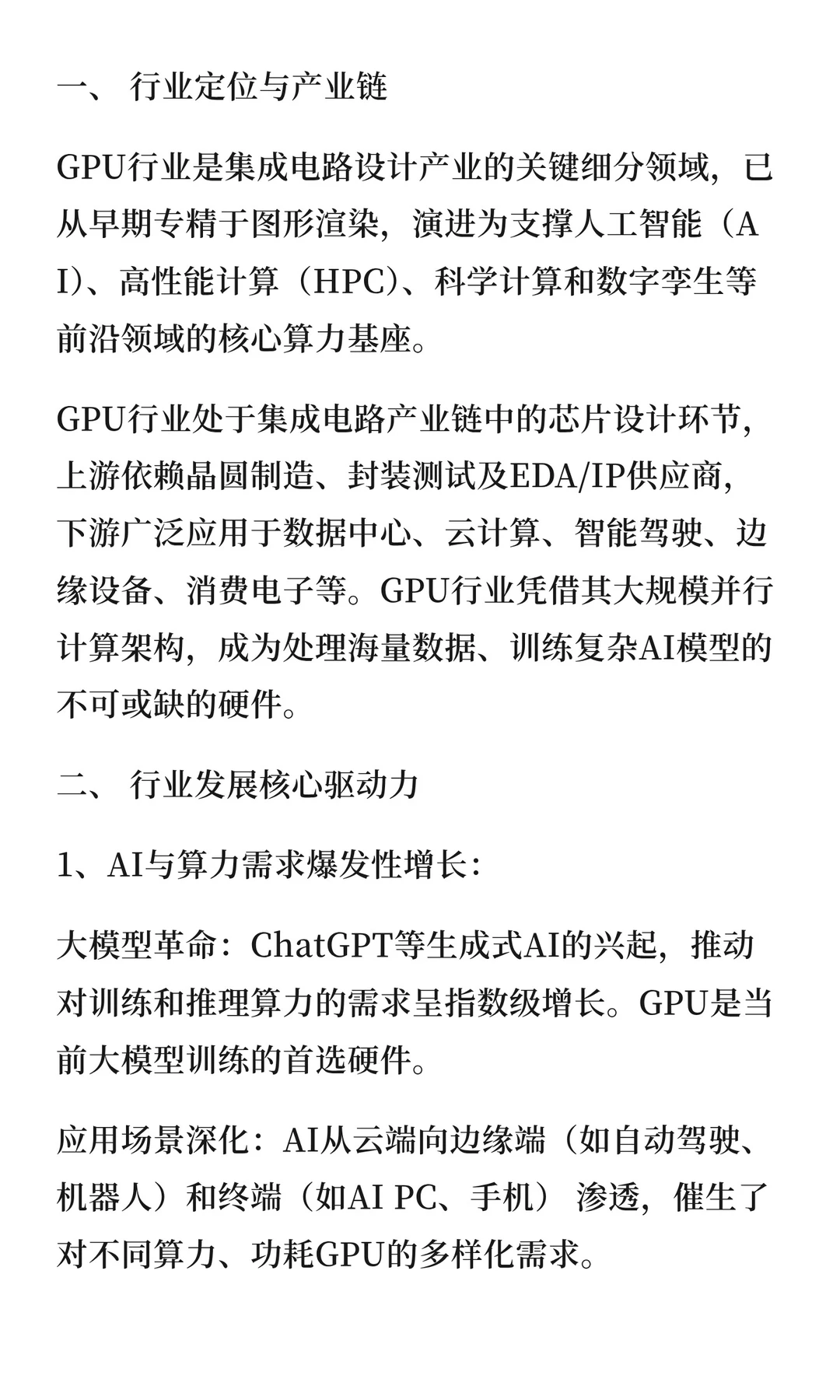 摩尔线程所处的GPU行业有多卷?