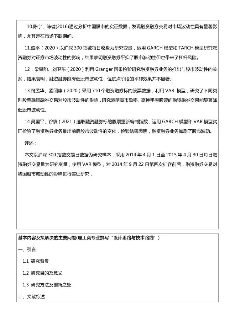 经济学专业开题报告范文