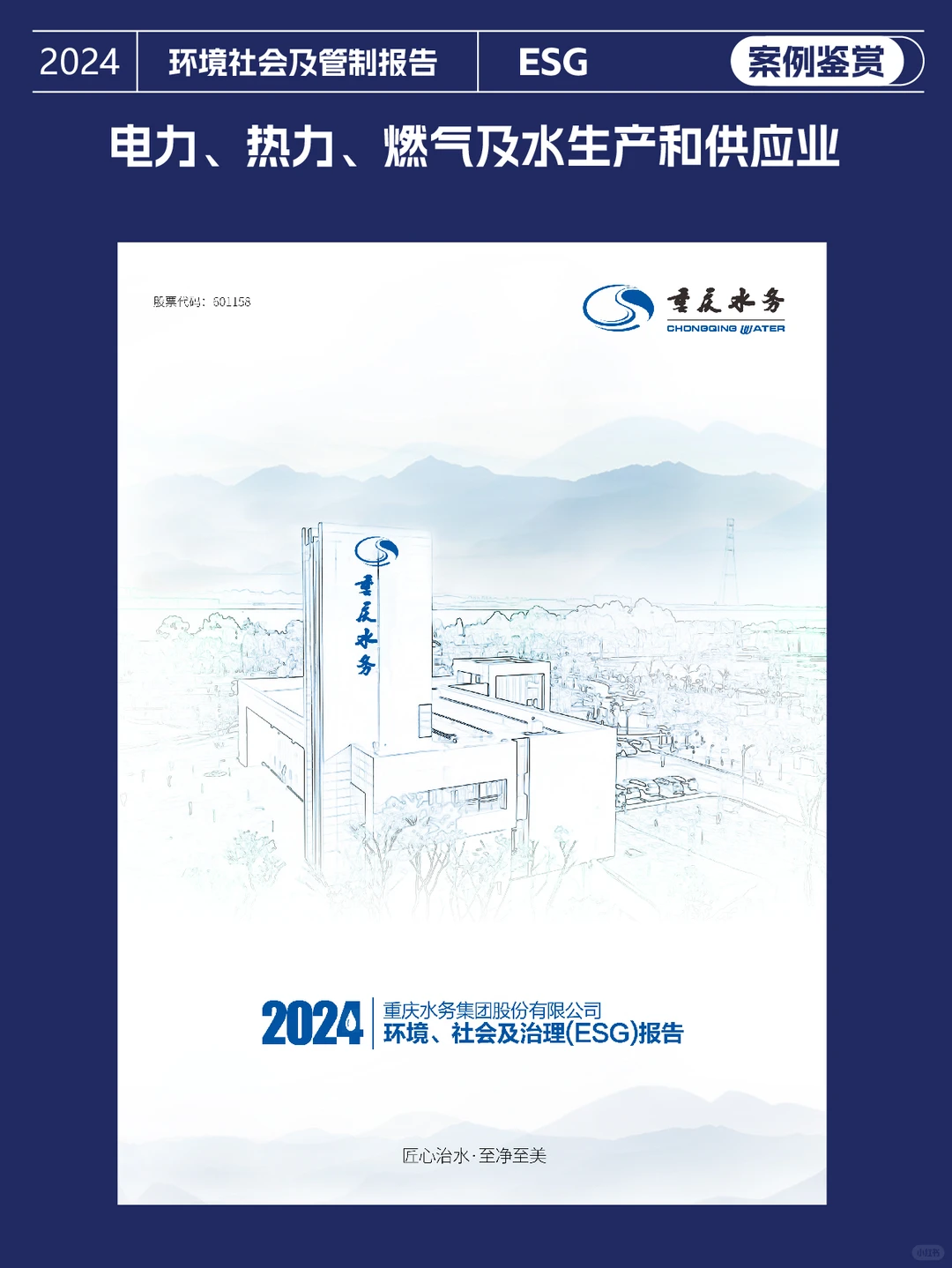 社会责任报告鉴赏|ESG报告封面设计三十一