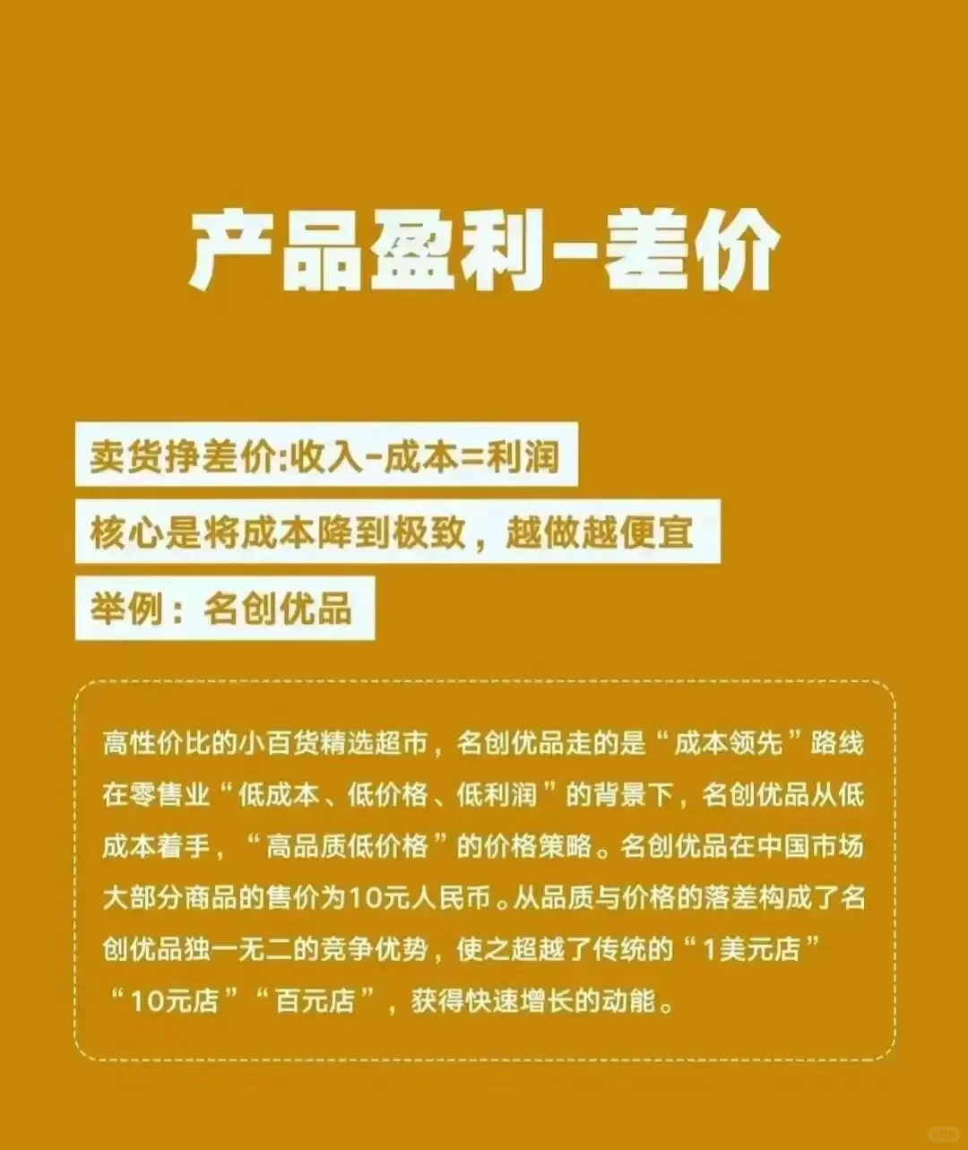 商业思维｜企业培训｜八大盈利模式