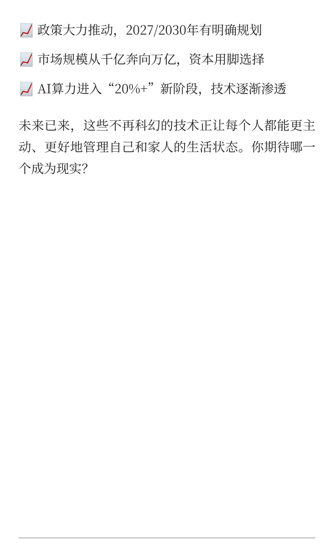 ?2026年预测AI大健康趋势