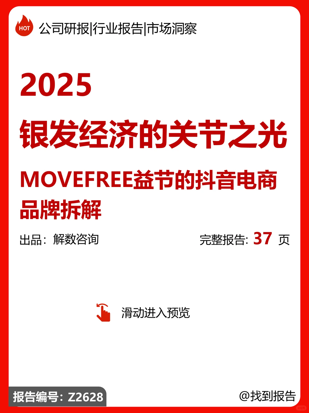 银发经济的关节之光