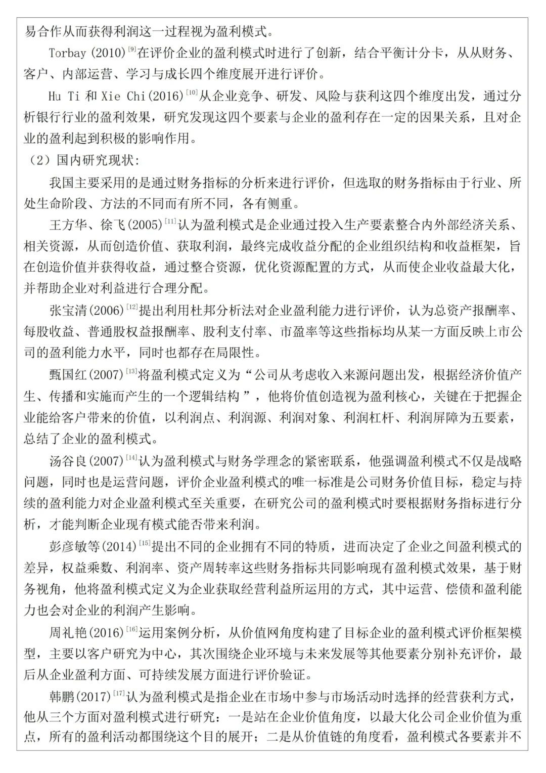 会计专业优秀论文开题|XX企业盈利模式研究