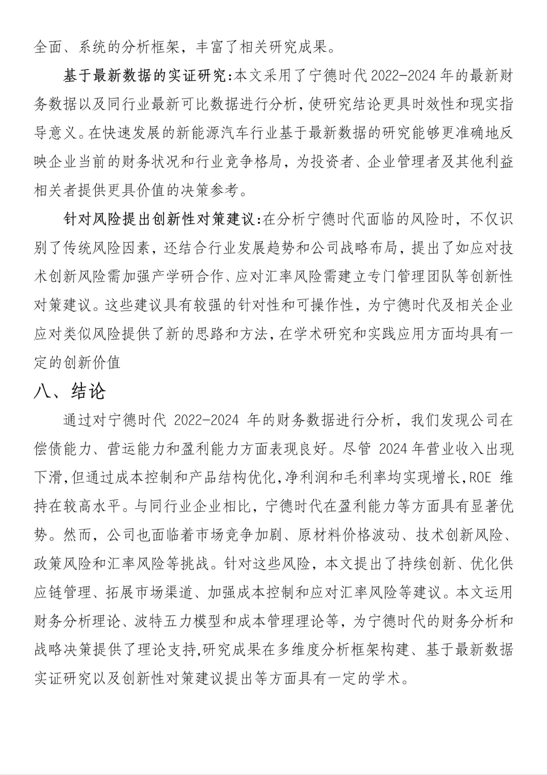 财务报表分析--以宁德时代为例