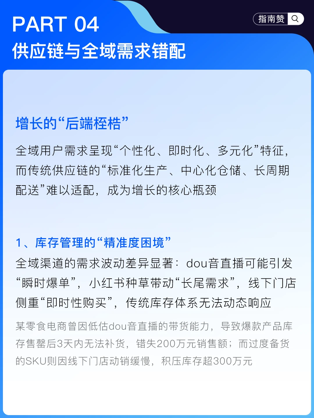 ?电商全域增长，核心难点是什么？