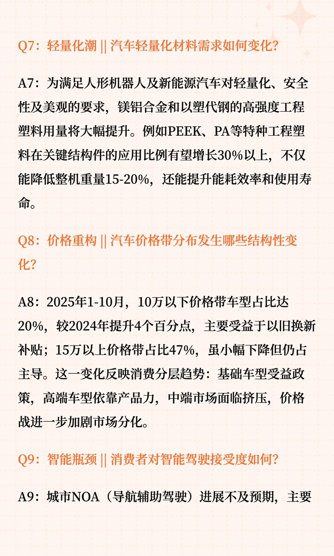 2026汽车行业：变革与机遇的十字路口