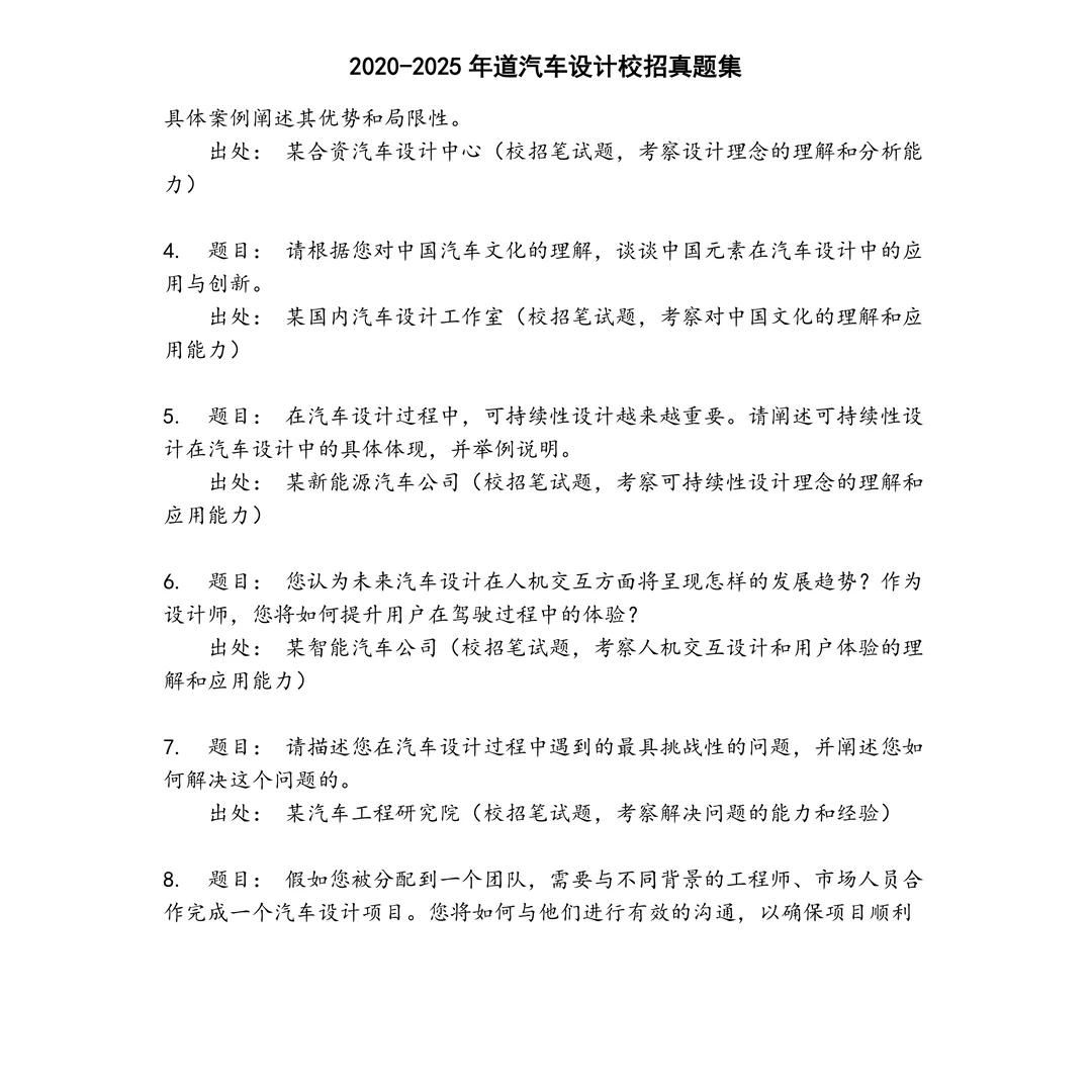 道汽车设计校招笔试真题