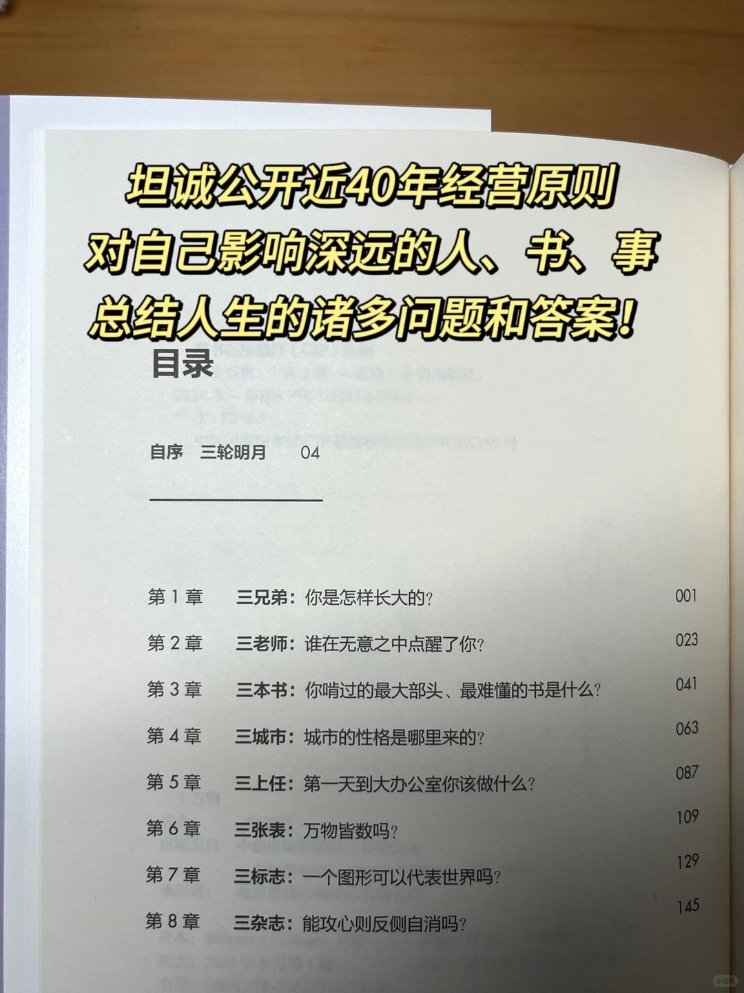 宁高宁亲述近40年经营原则和管理理念！！