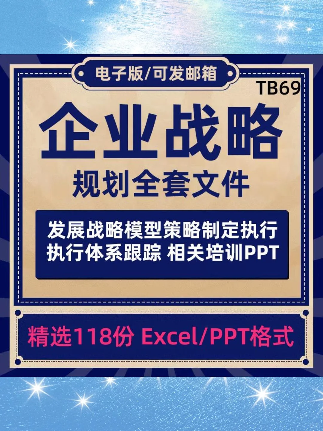 ☀️战略规划模板｜老板看了都夸好