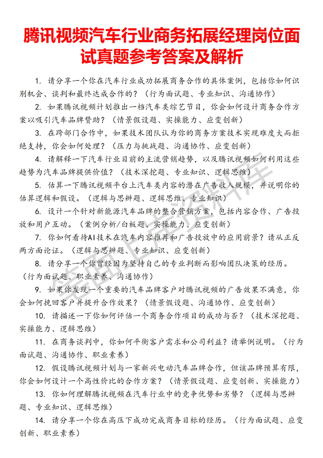 腾讯视频汽车行业商务拓展经理