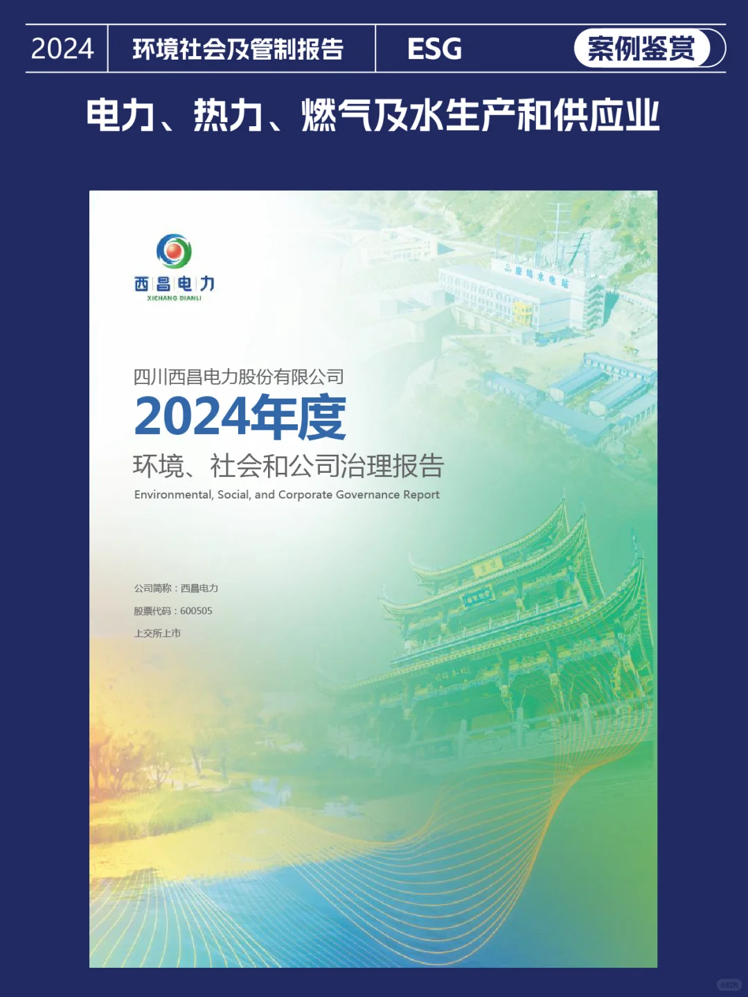 社会责任报告鉴赏|ESG报告封面设计三十一