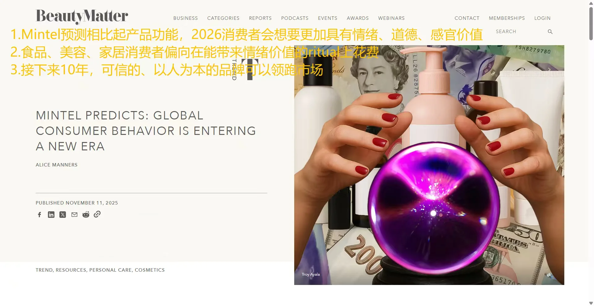 欧美2026美妆个护行业前瞻(附PDF