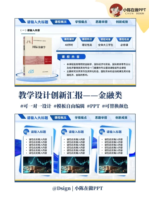 拒绝❌无效内卷｜金融类教学创新大赛ppt