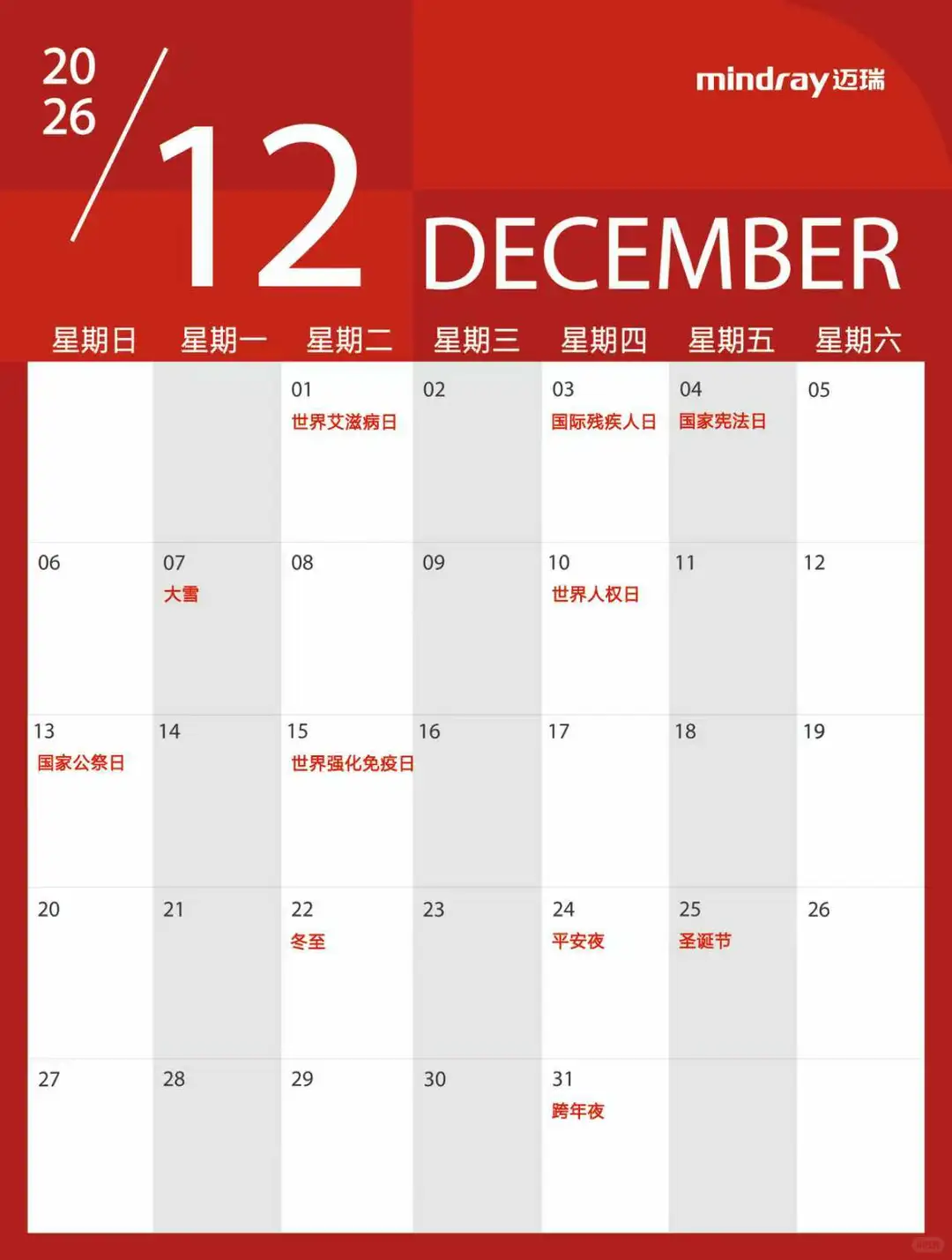 2026年热点日历? 马上码住！