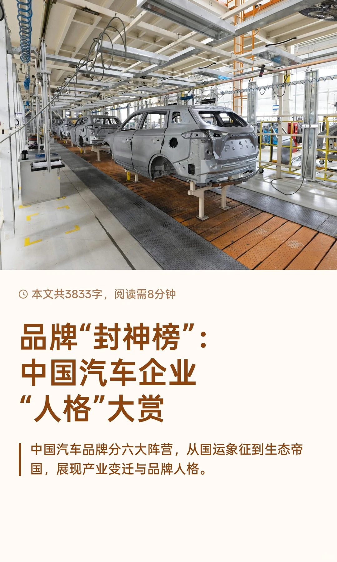 品牌“封神榜”：中国汽车企业“人格”大赏