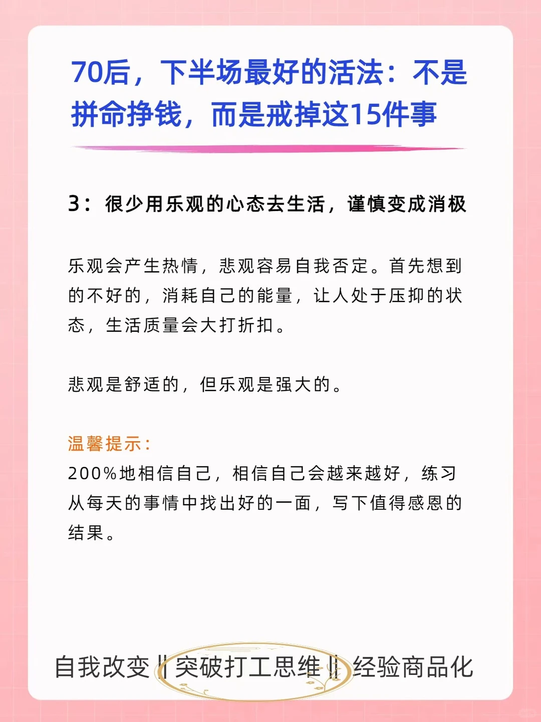 70后，别让这15个习惯，毁了你下半场生活