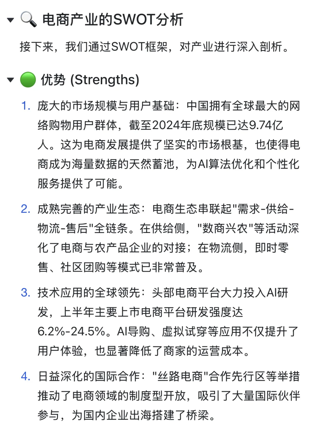 ?电商行业何去何从？