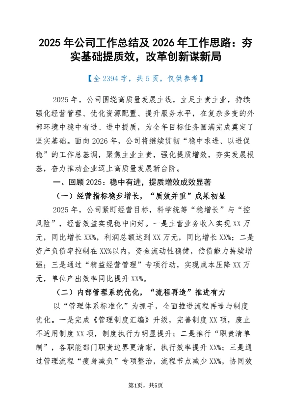 写公司总结必看！我靠这份模板拿了优秀员工