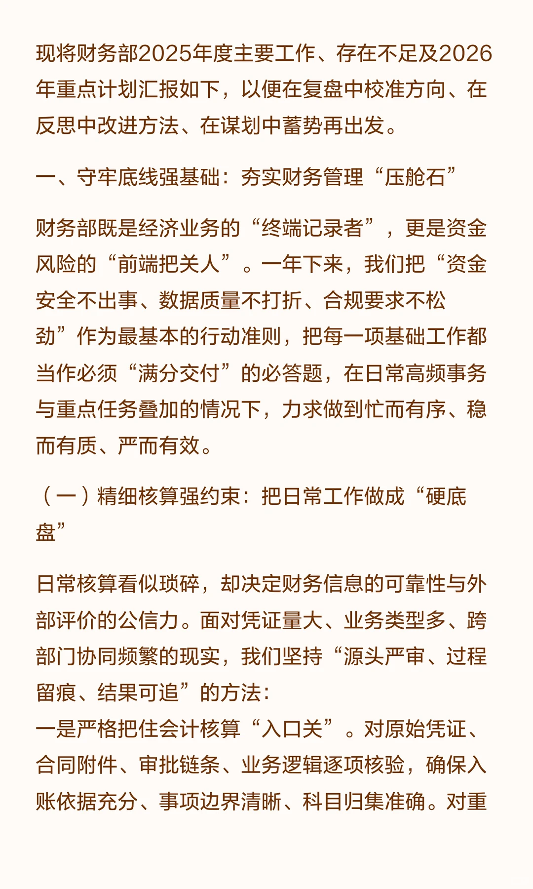 集团财务部2025年度工作总结报告