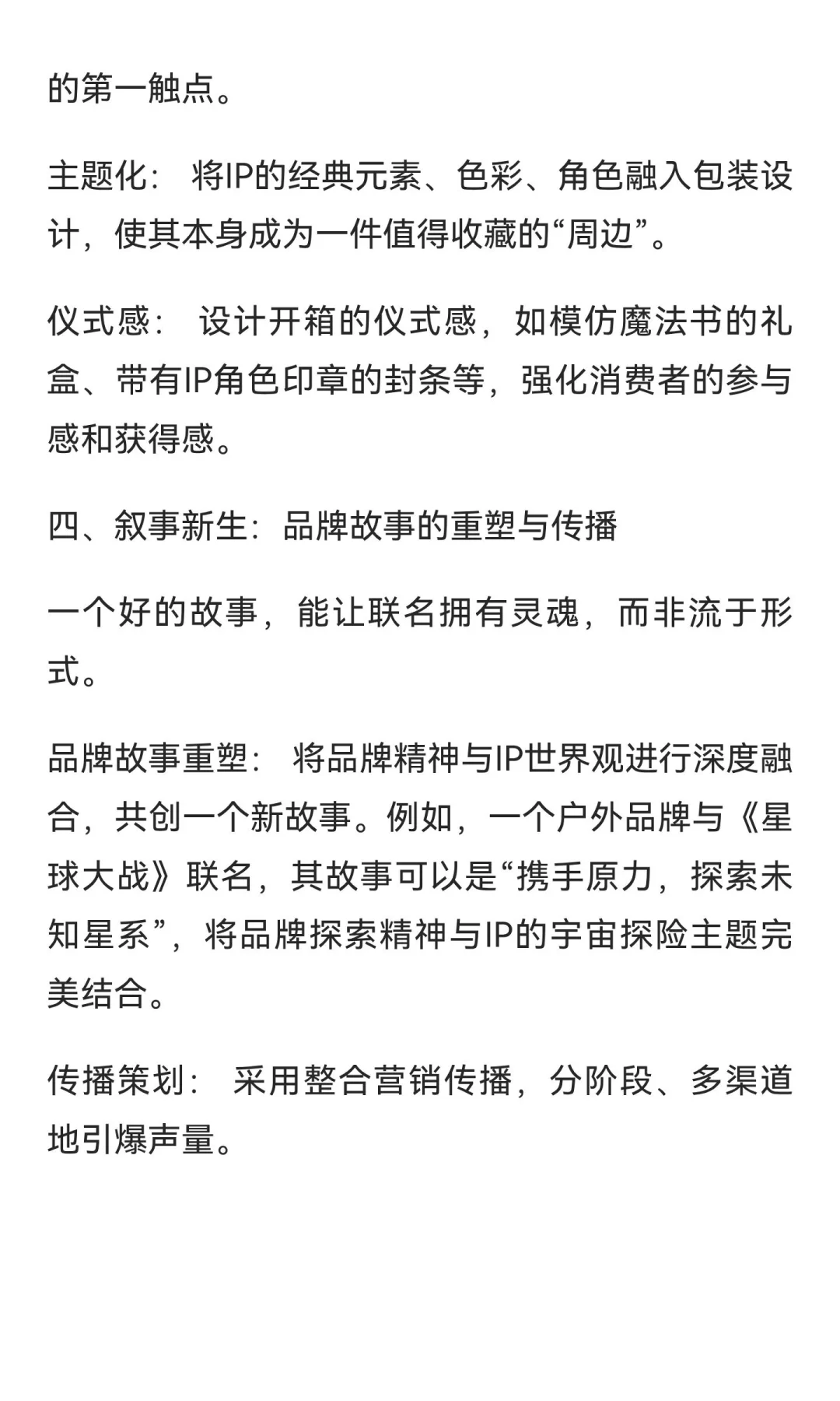 联名破界，产品价值跃迁