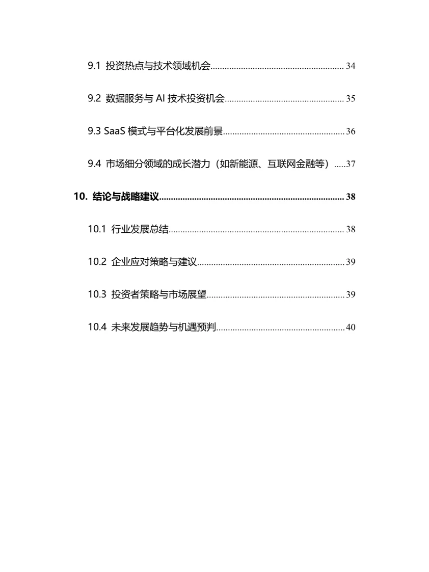 2025年智能投研行业调研分析报告