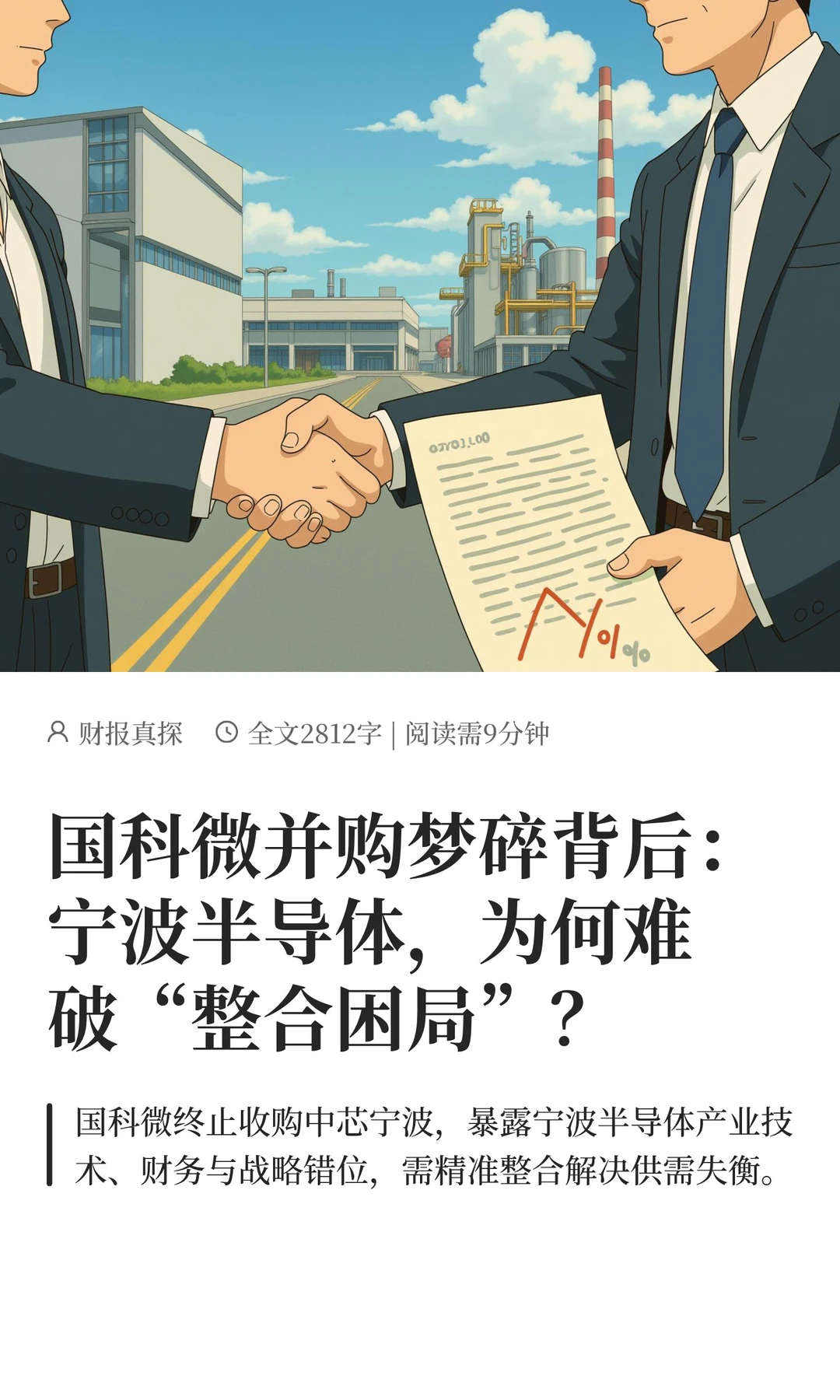 国科微并购梦碎背后：宁波半导体，为何难破