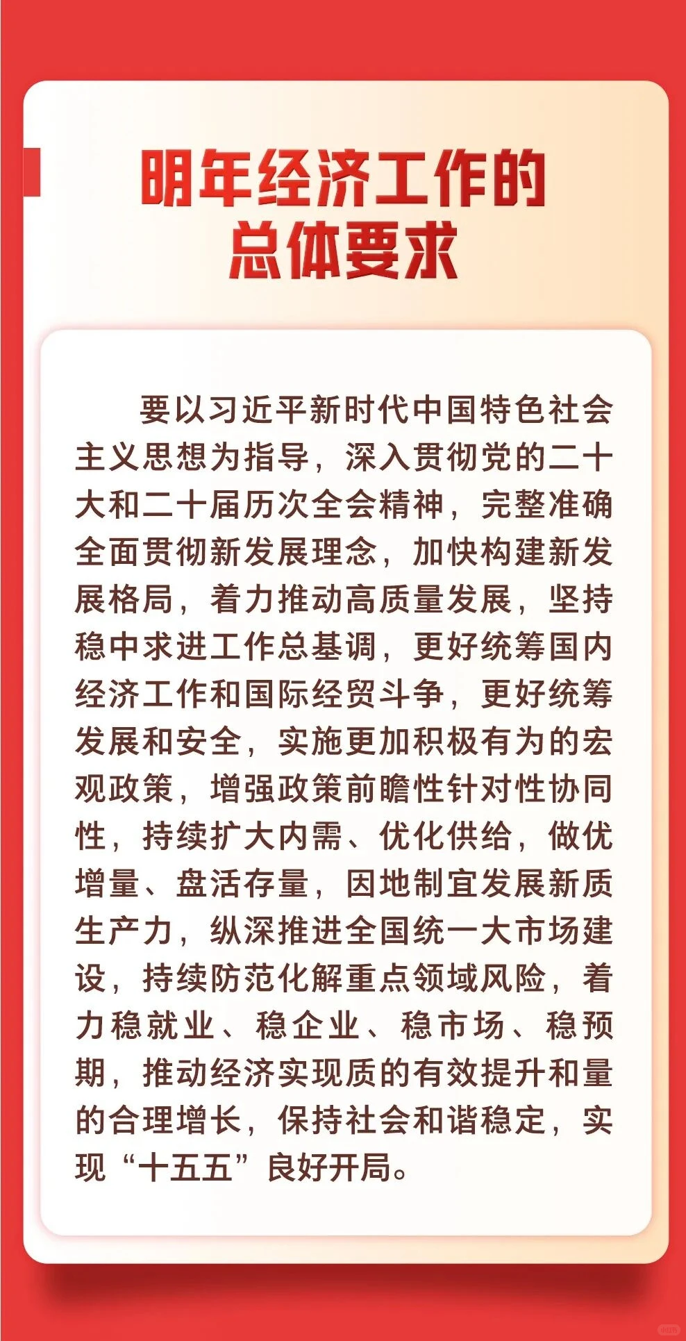 中央经济工作会议，速览！
