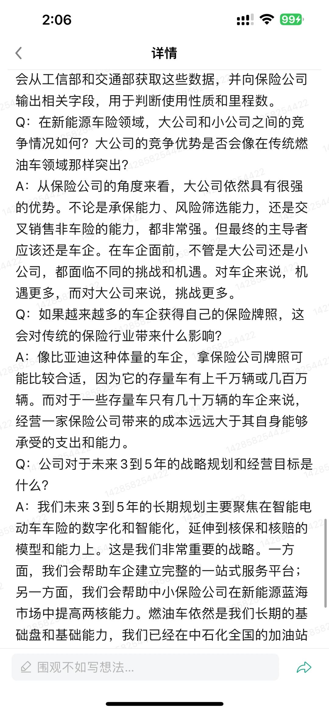 探讨新能源车险领域新趋势