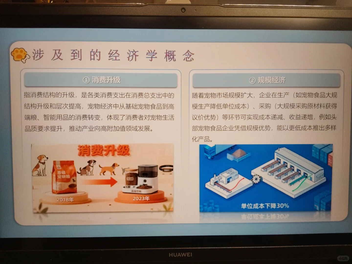 宠物经济发展趋势报告PPT